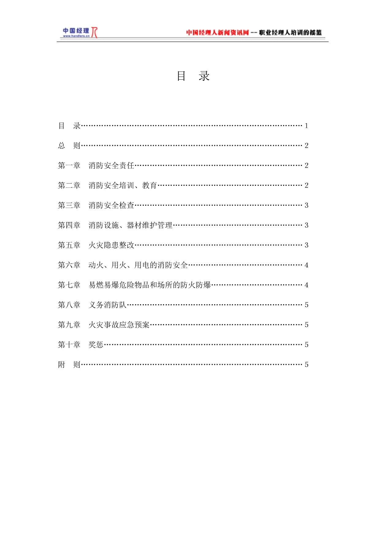 (2020年）消防安全管理制度1(1)__第1页