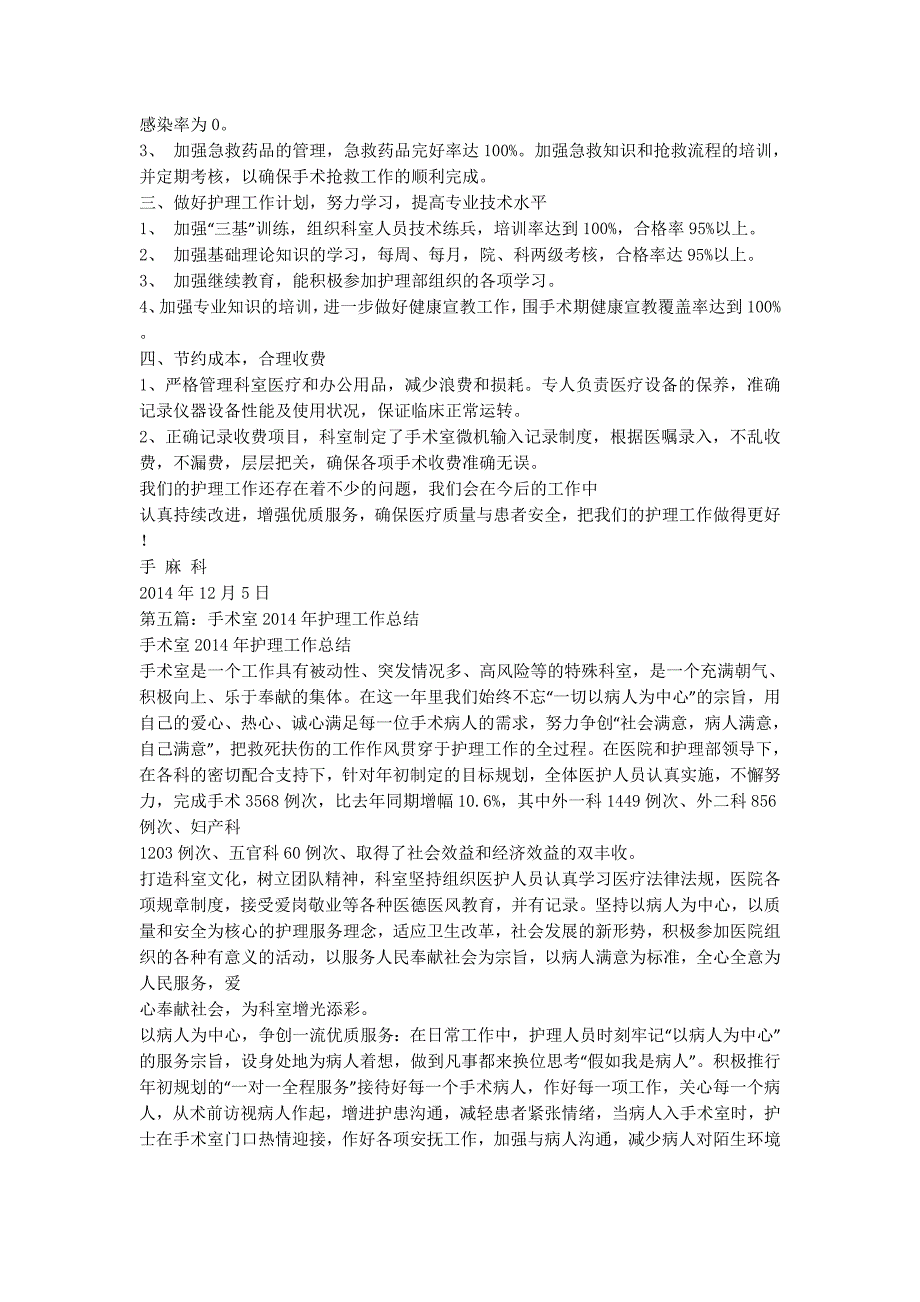 【手术室护理个人工作总结(精选多篇)】手术室每月护理工作的总结.docx_第4页