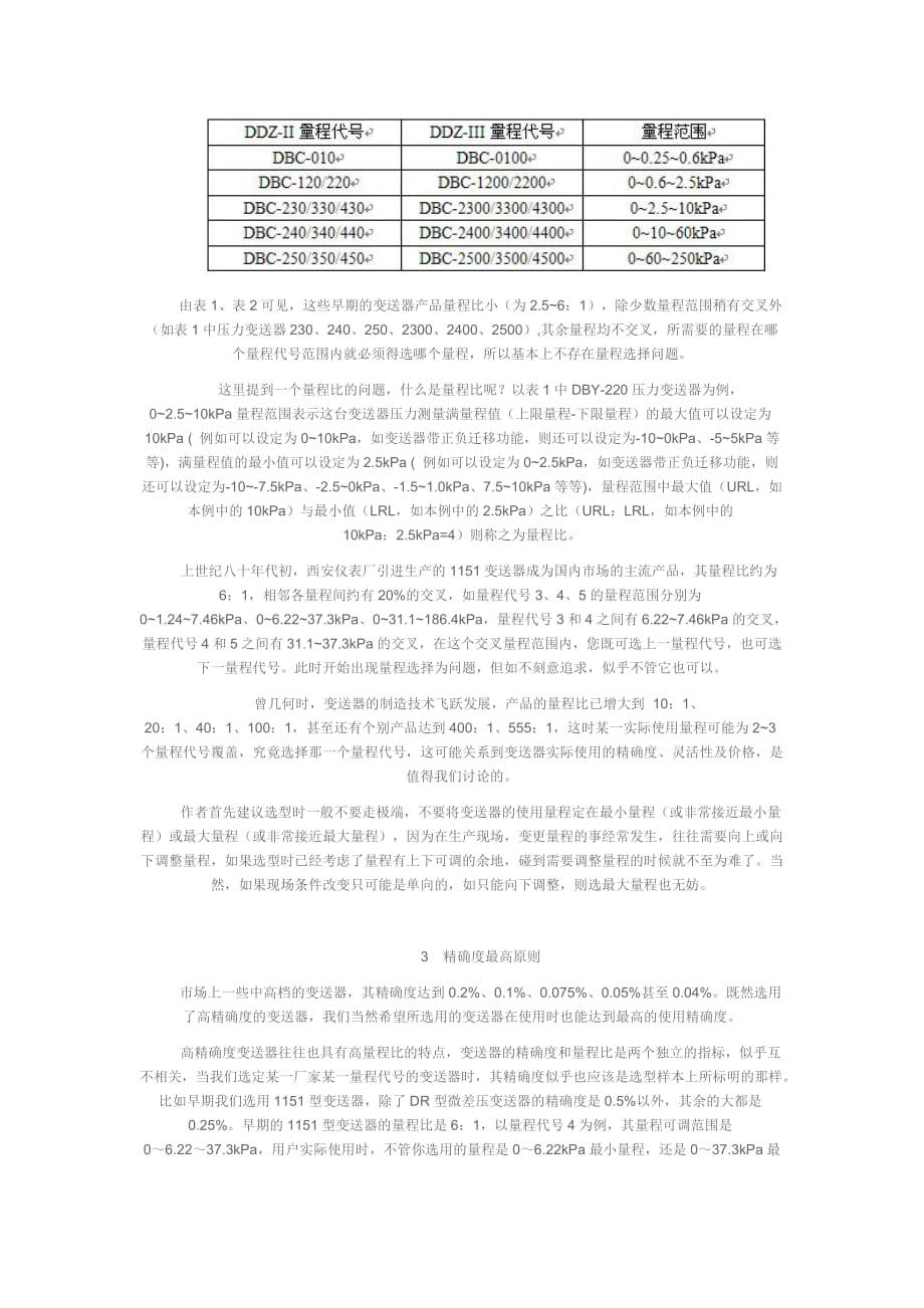 压力及差压变送器的量程选择.doc_第2页