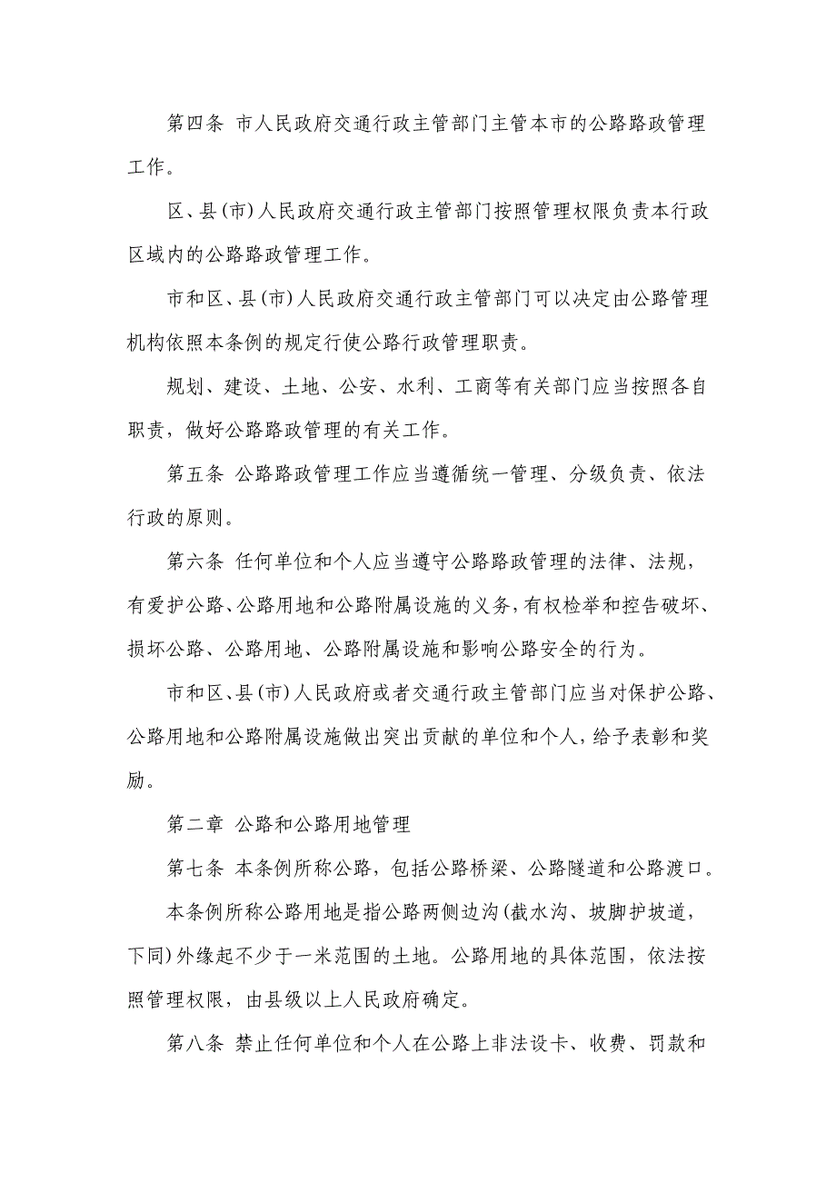 (2020年）沈阳市公路路政管理条例__第2页