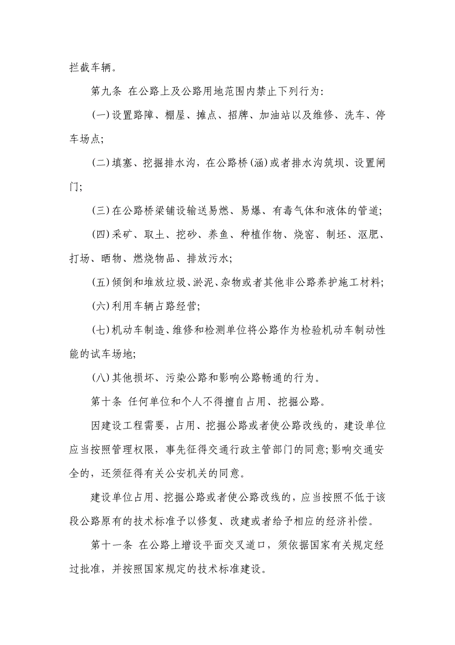 (2020年）沈阳市公路路政管理条例__第3页