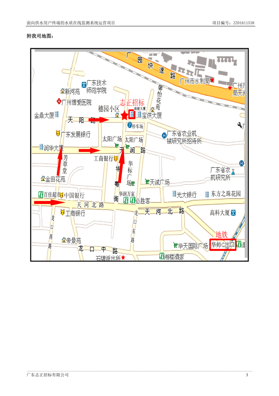 面向供水用户终端的水质在线监测系统运营项目招标文件_第3页