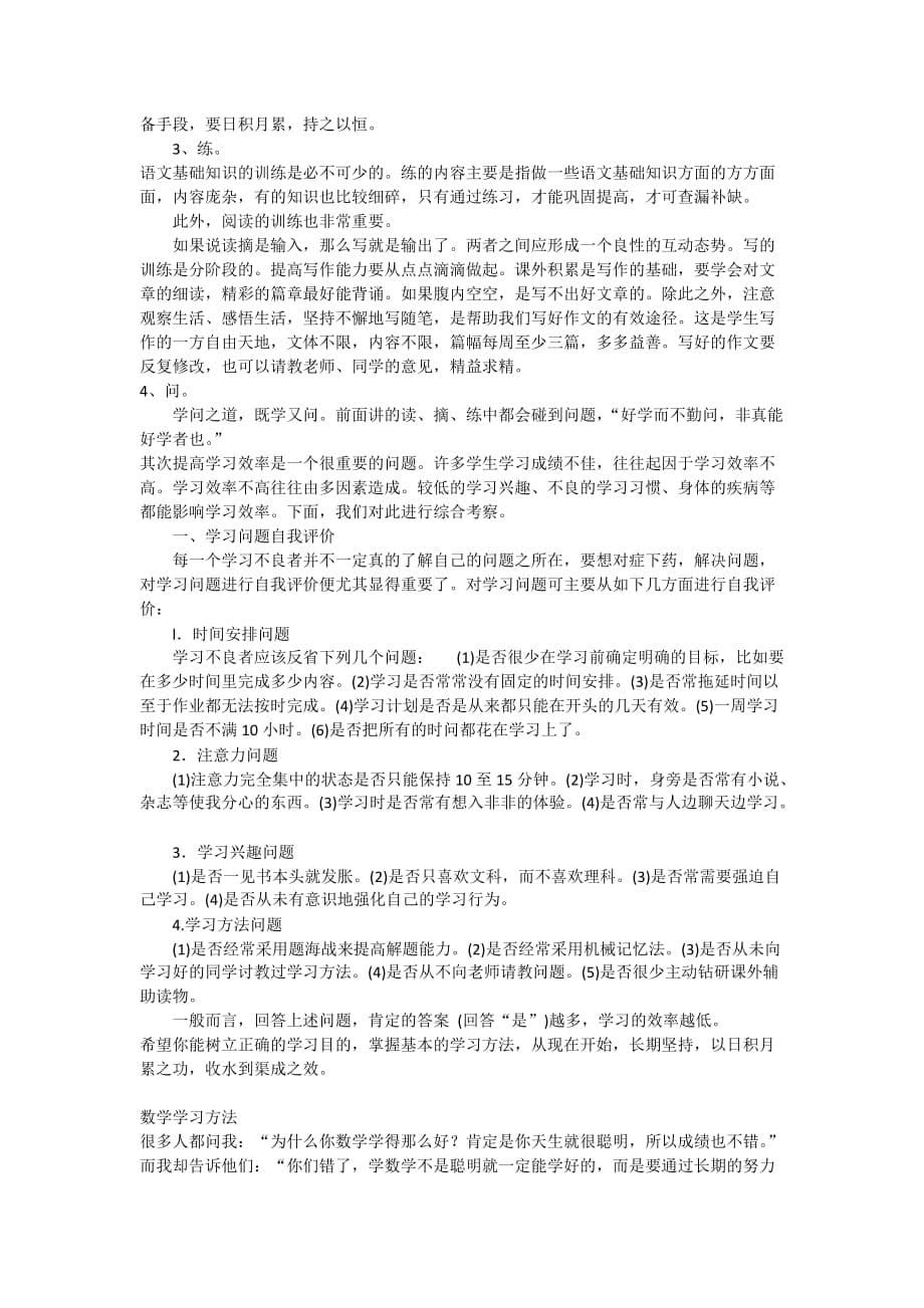 初中各个学科学习方法大全.doc_第5页