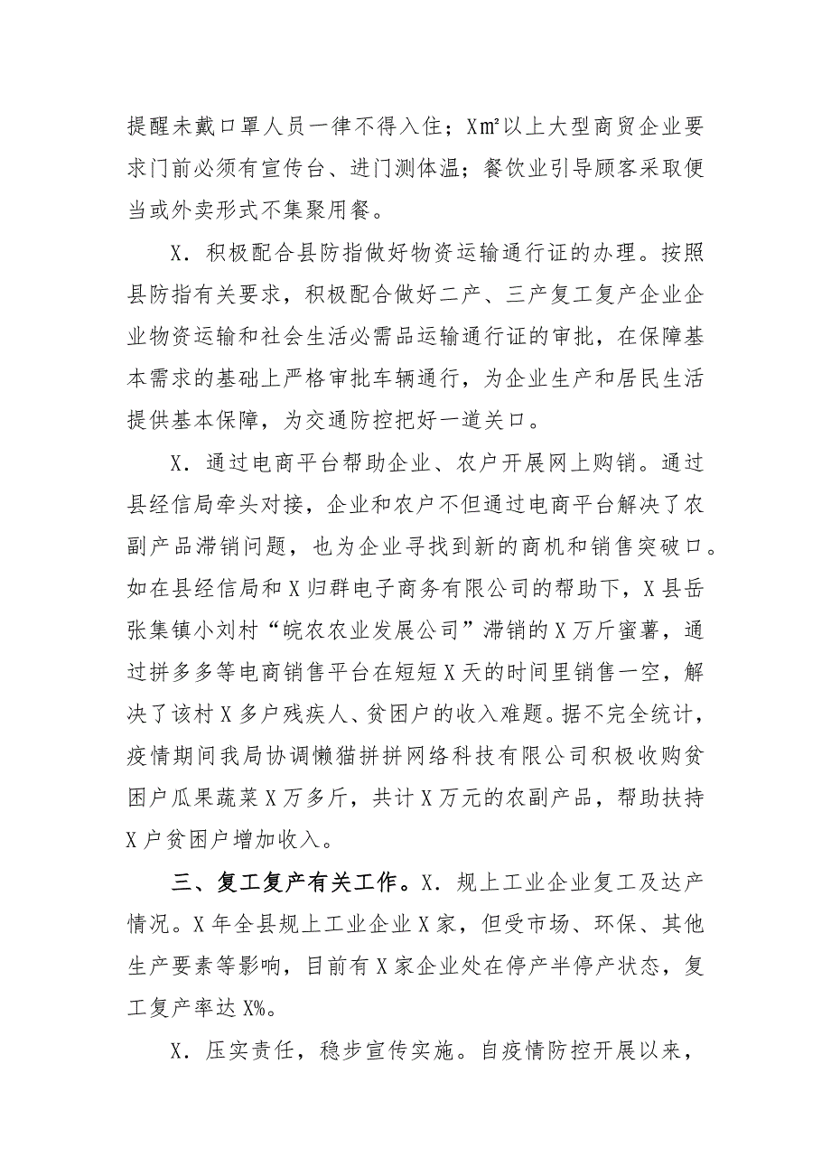 经信局2020半年工作总结半年计划_第4页