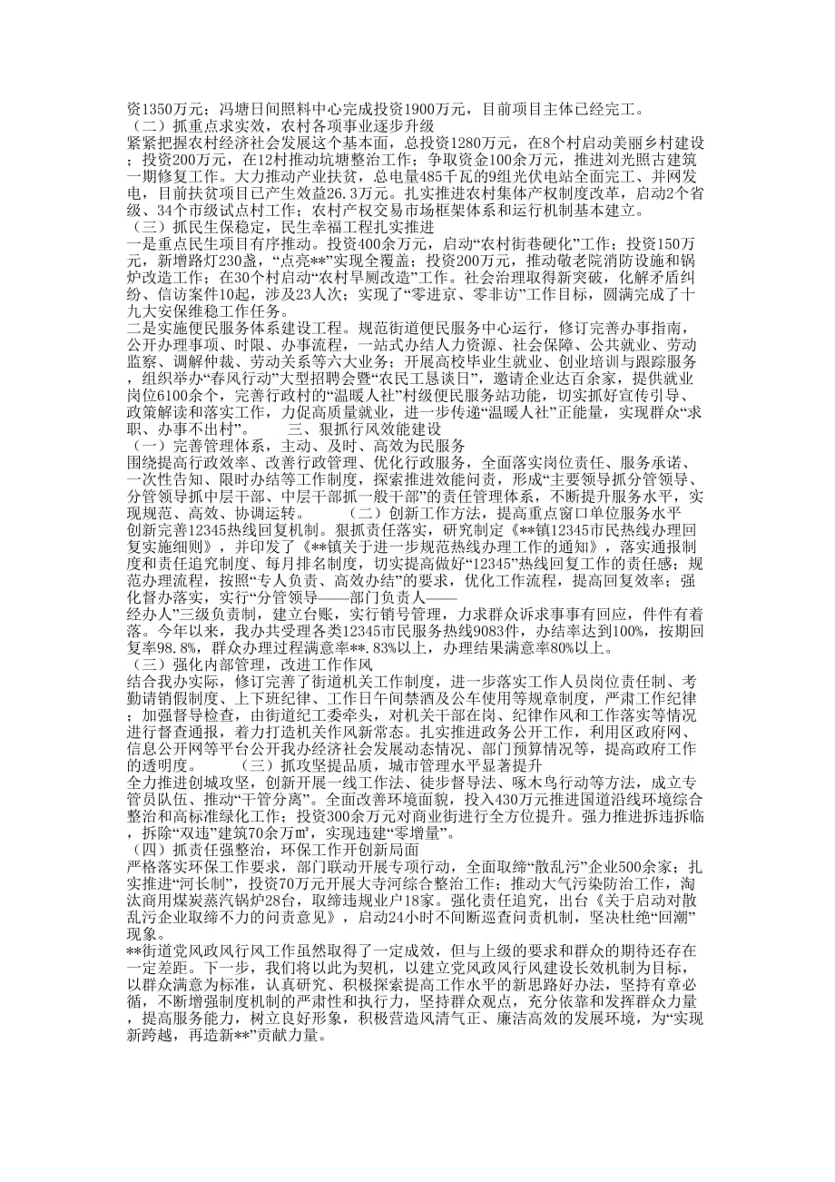 个人党建工作心得体会 [镇年终党建工作个人总结的] .docx_第2页