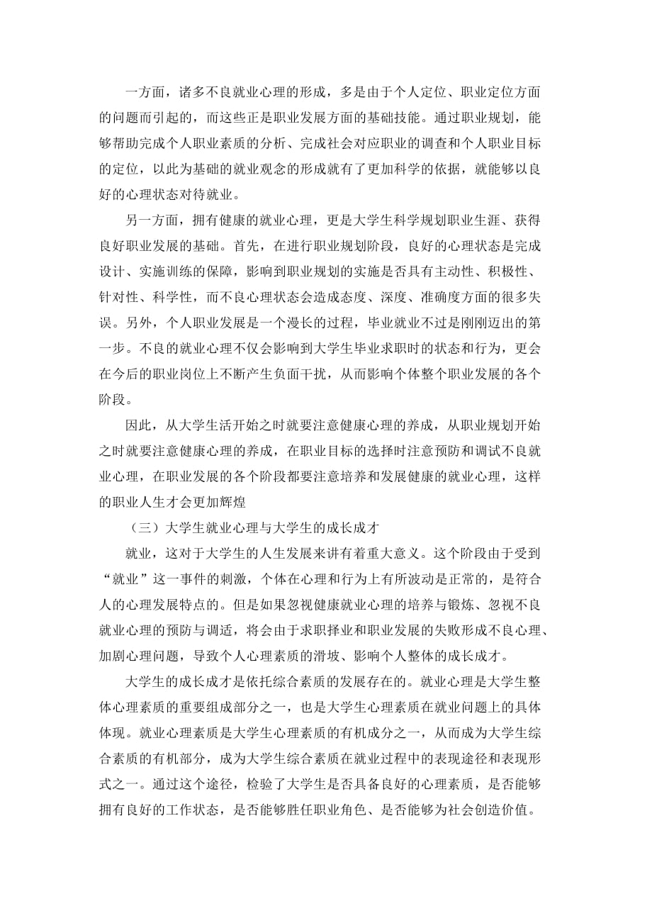 大学生就业心理健康的重要意义.doc_第2页