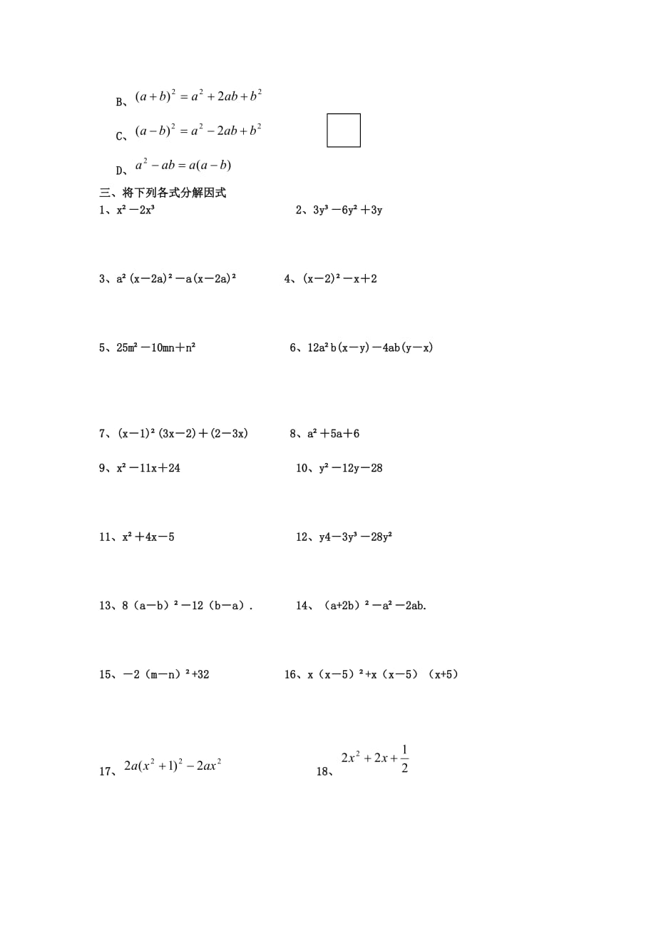 人教版八年级数学上册因式分解专项练习.doc_第4页