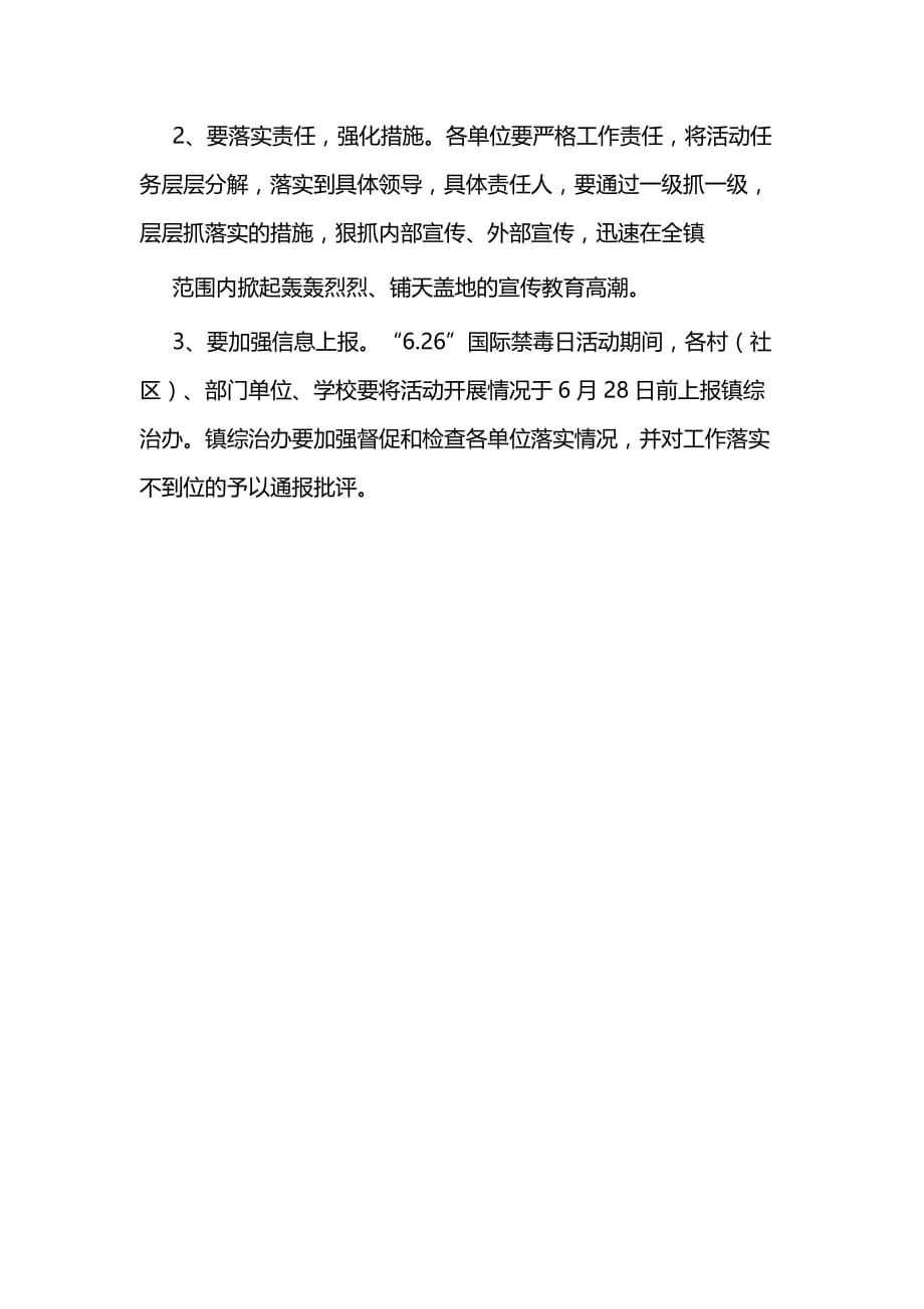 禁毒活动宣传方案二篇_第4页