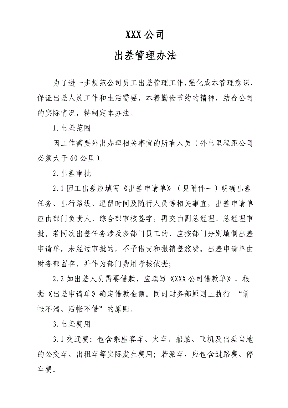 2020年(制度管理）电力器材企业各项管理制度_第1页