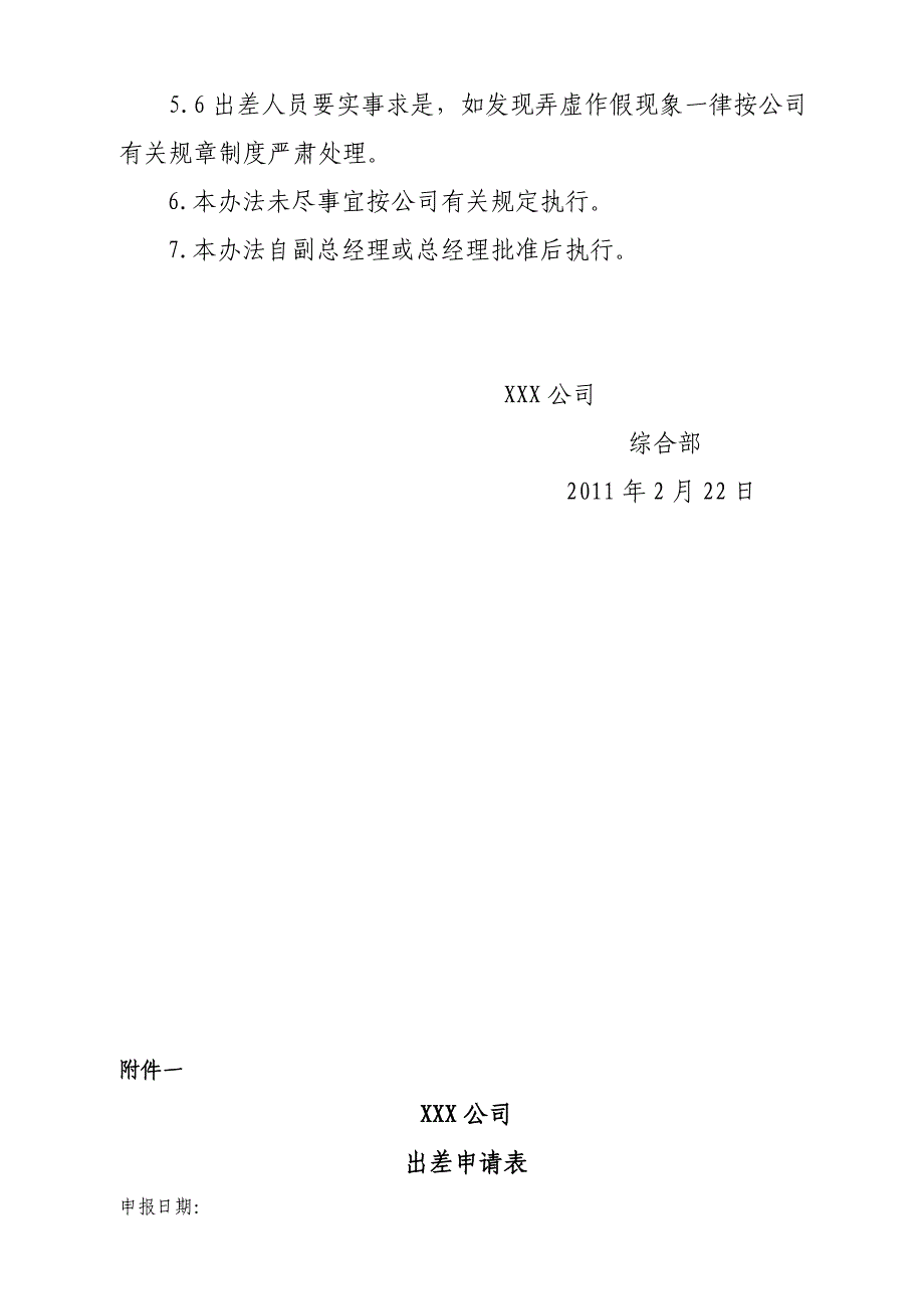 2020年(制度管理）电力器材企业各项管理制度_第3页