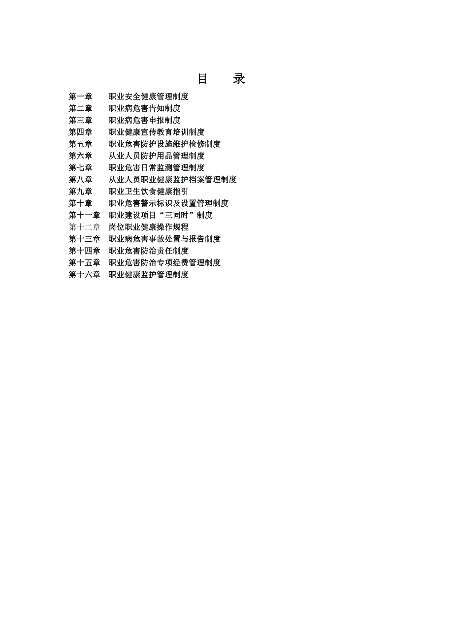 (2020年）职业健康安全管理制度汇编__第2页