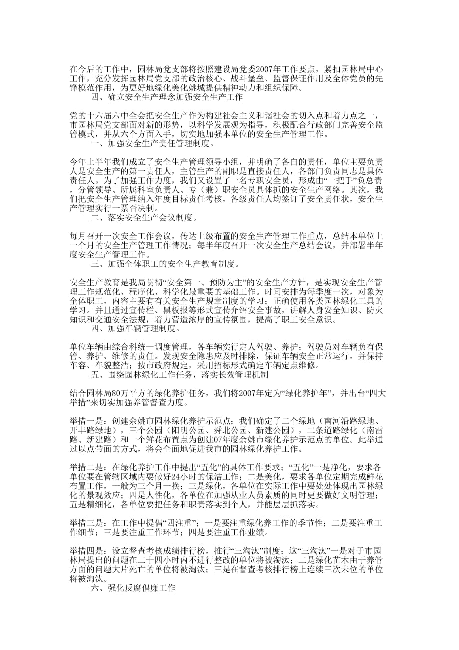 党支部总结报告 [党支部工作上半年总结汇报的] .docx_第2页