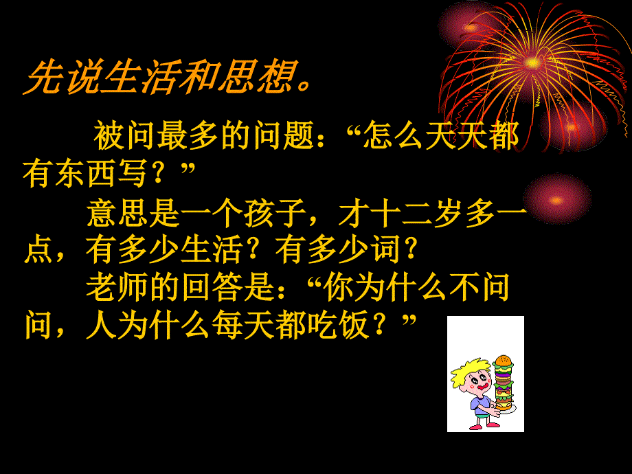 九年级语文作文指导.ppt.ppt_第3页