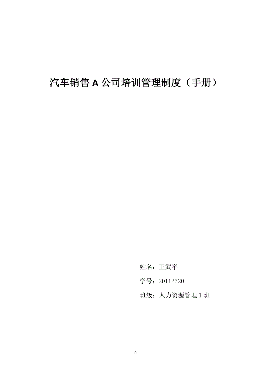 2020年汽车销售A公司培训管理制度__第1页