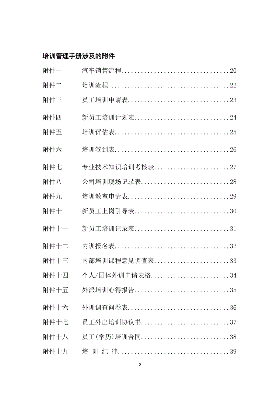 2020年汽车销售A公司培训管理制度__第3页