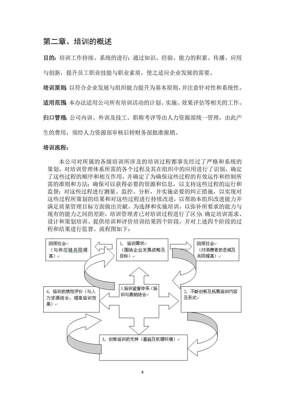 2020年汽车销售A公司培训管理制度__第5页