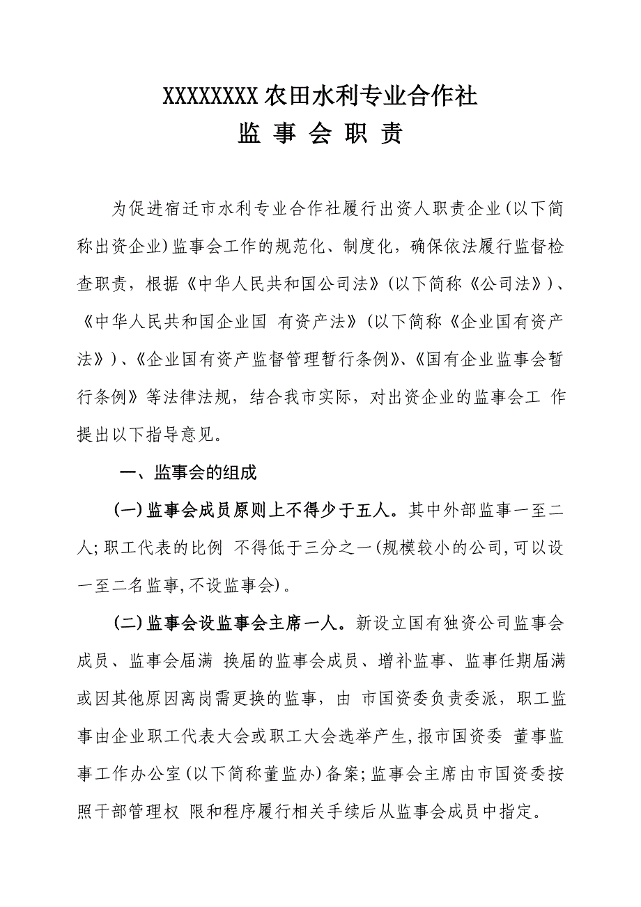 2020年农田水利合作社运行管理制度建设__第4页