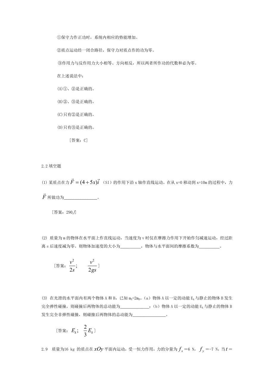 大物复习资料(1).doc_第5页