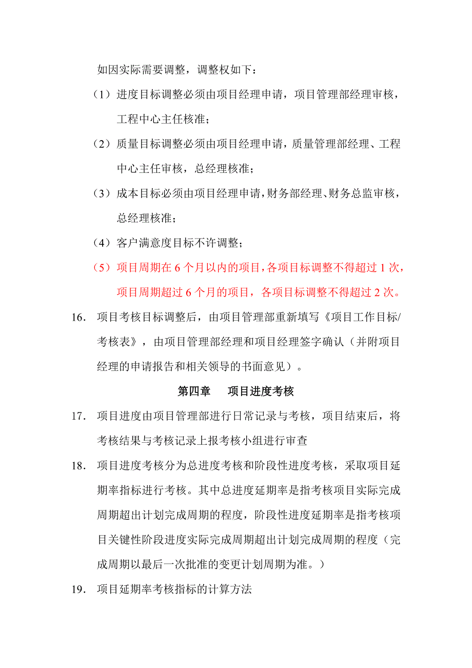 (2020年）项目考核管理办法__第4页