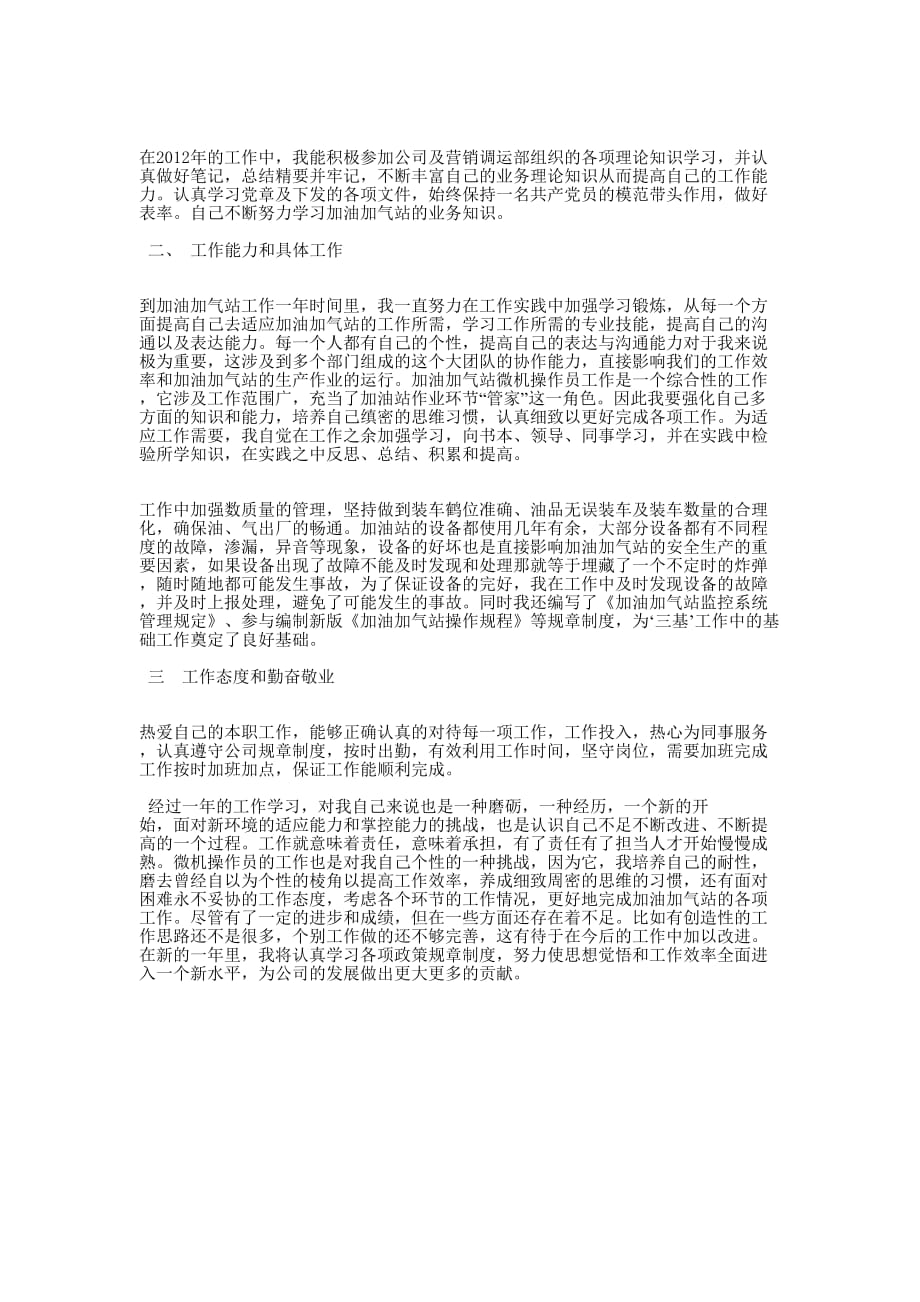 【银行员工个人工作总结】 银行个人工作总结的范文.docx_第3页