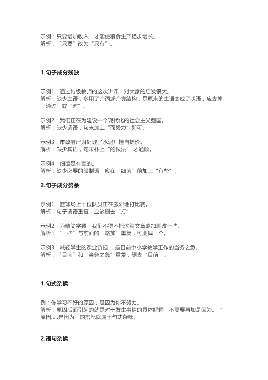 初中语文常见病句类型答题技巧汇总,值得收藏!.doc_第2页