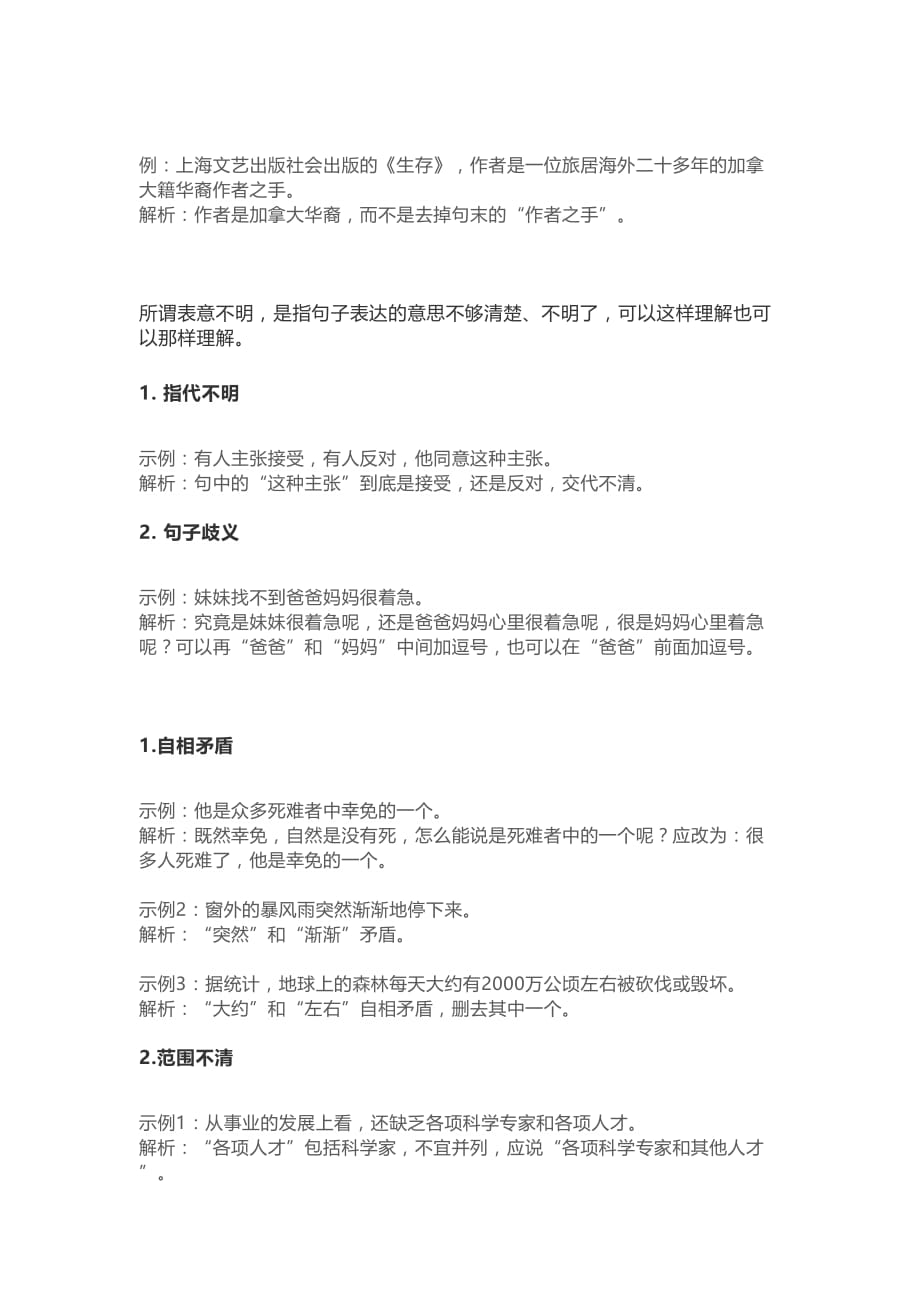 初中语文常见病句类型答题技巧汇总,值得收藏!.doc_第3页