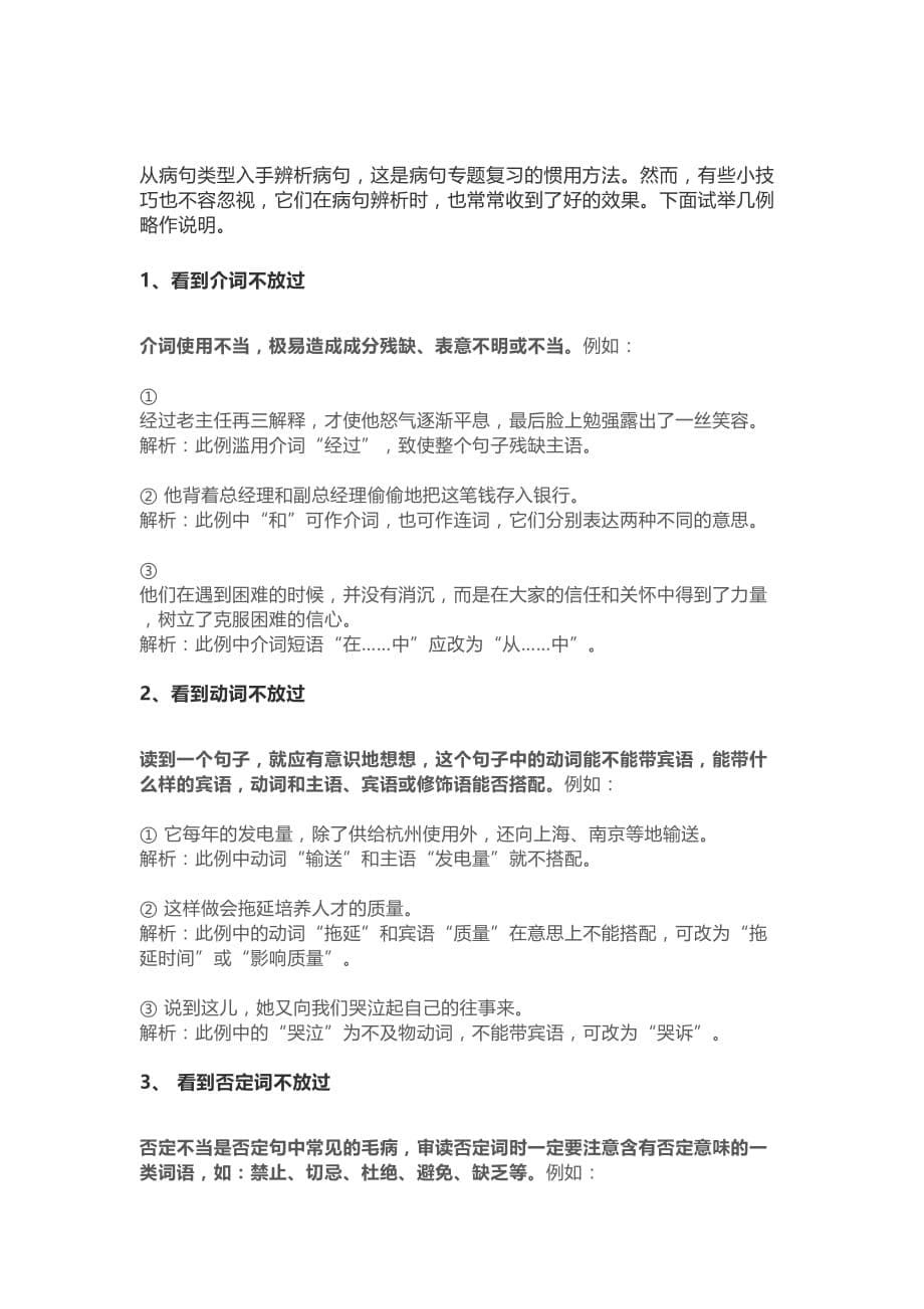 初中语文常见病句类型答题技巧汇总,值得收藏!.doc_第5页