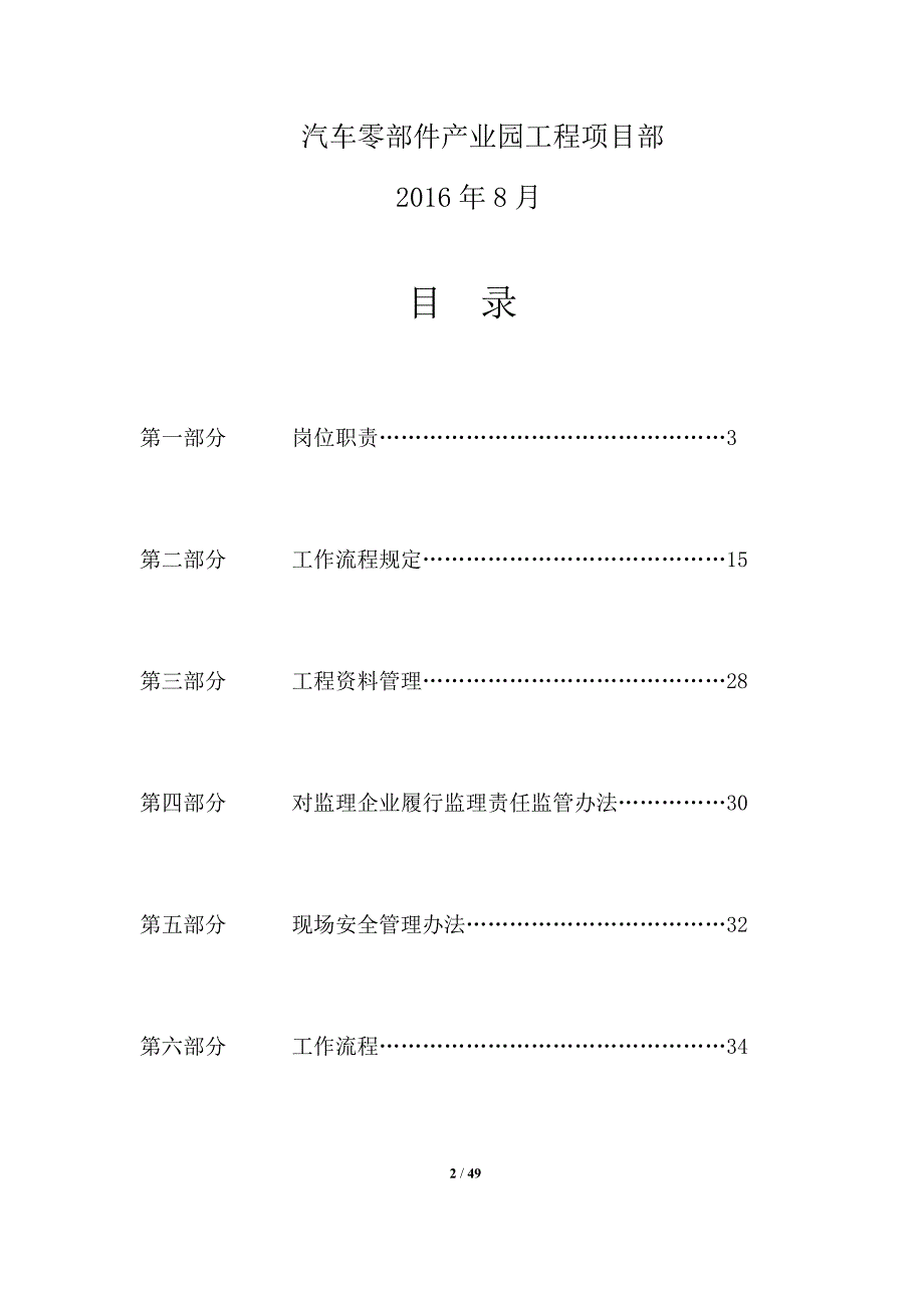 2020年汽车零部件产业园标准厂房建设项目管理制度__第2页