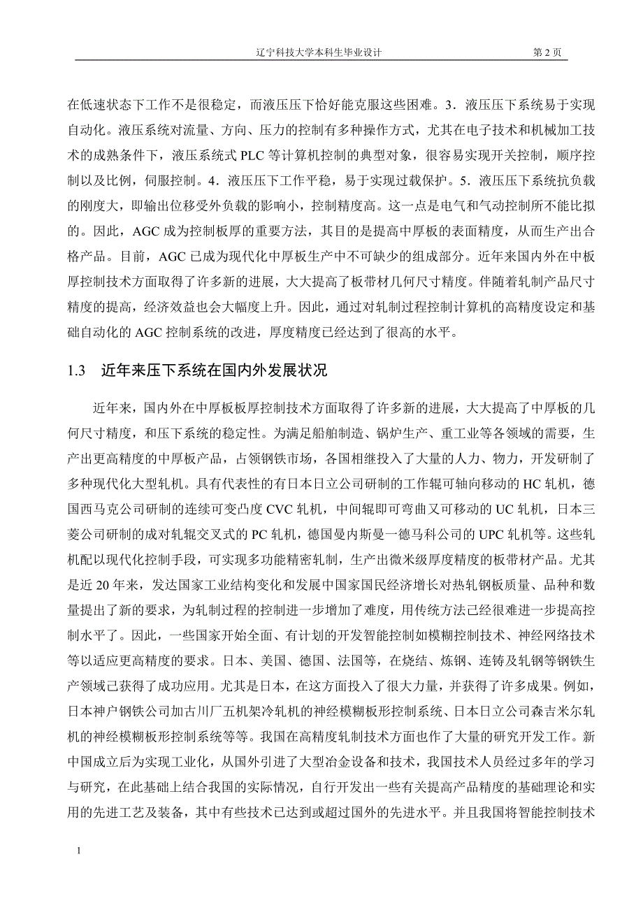 中厚板液压 压下控制系统设计文章教学教材_第2页