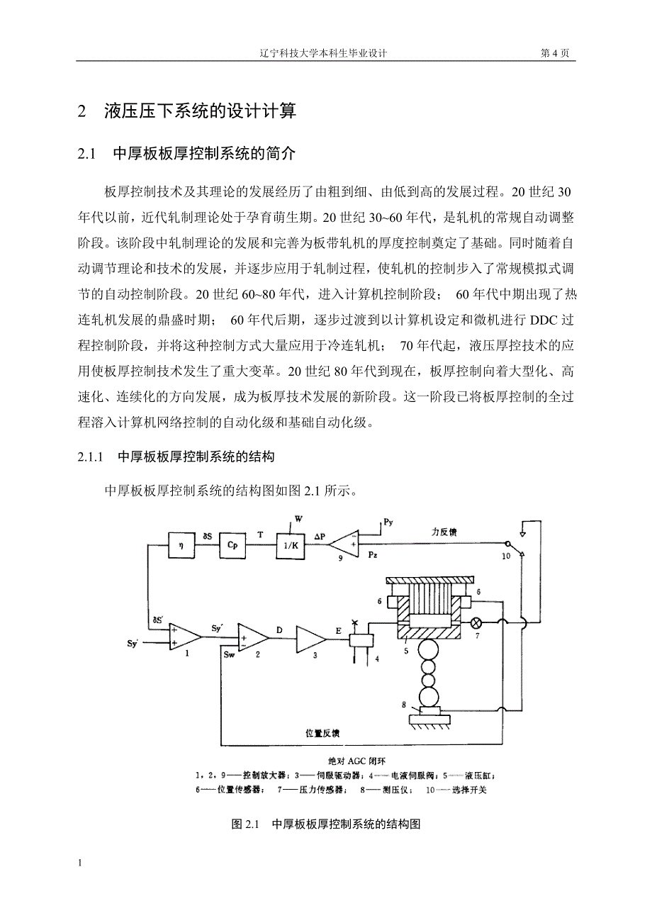 中厚板液压 压下控制系统设计文章教学教材_第4页