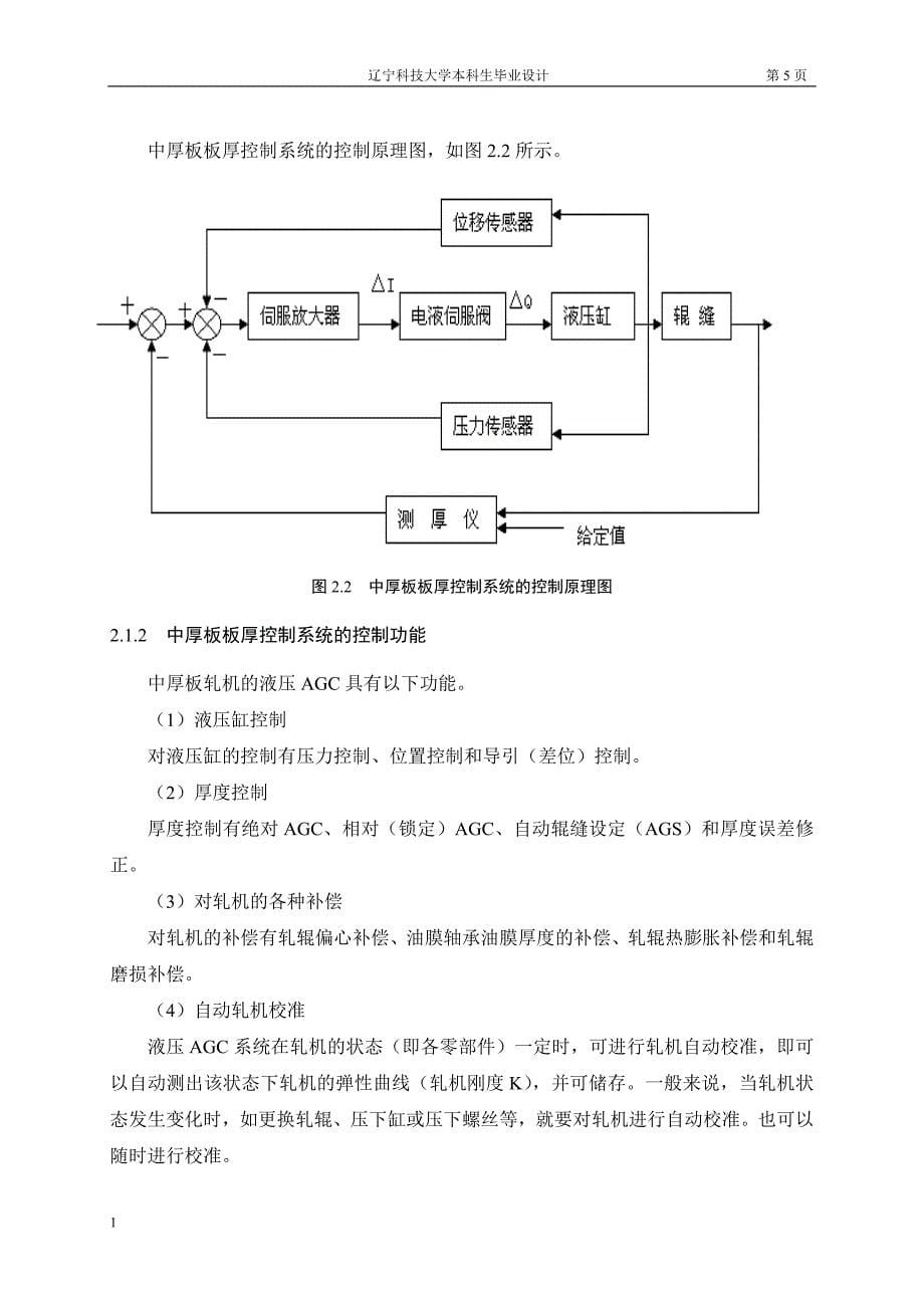 中厚板液压 压下控制系统设计文章教学教材_第5页