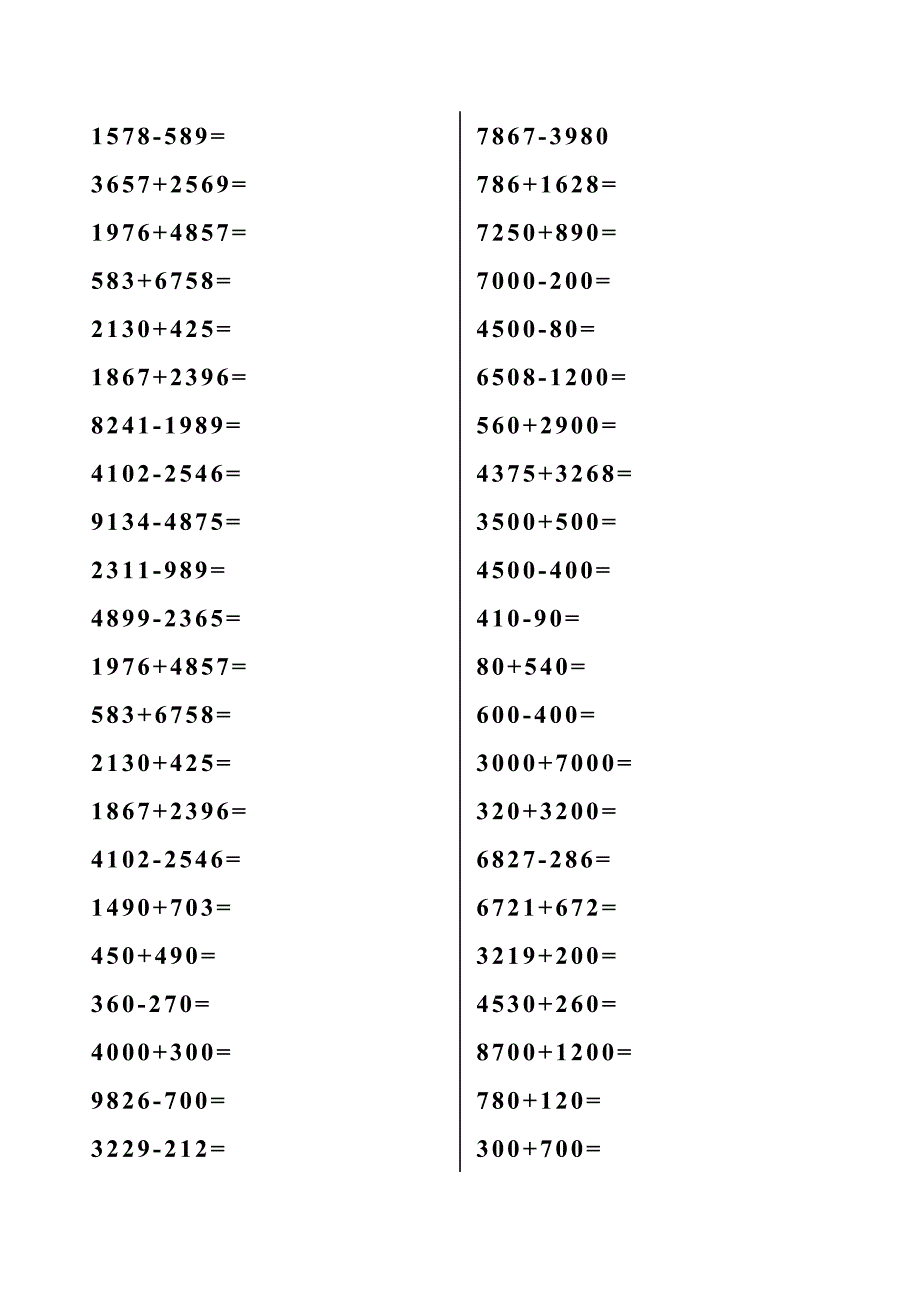 二年级万以内加减法专项练习400题_第2页