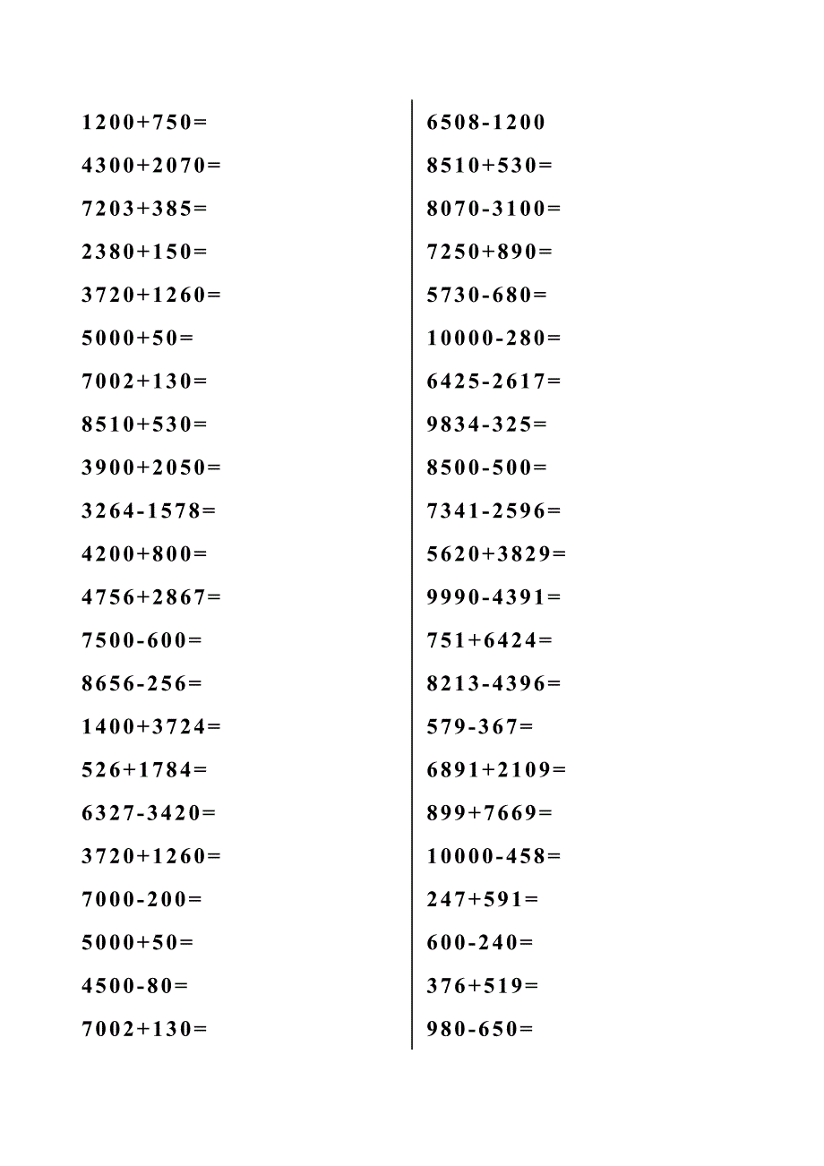 二年级万以内加减法专项练习400题_第3页