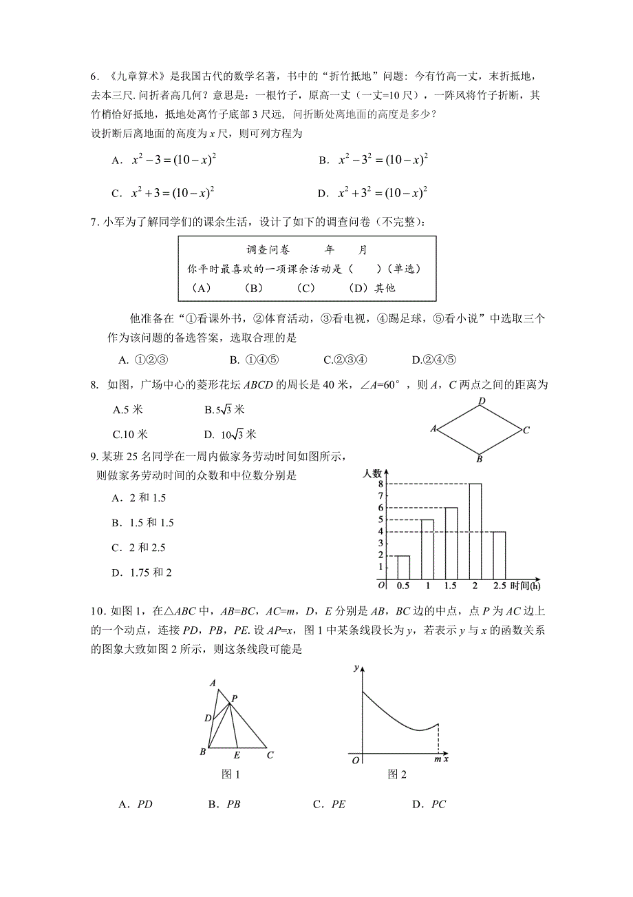 2017朝阳区初三数学一模试题答案.doc_第2页