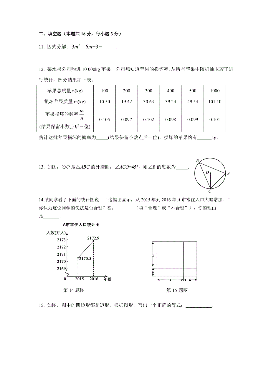 2017朝阳区初三数学一模试题答案.doc_第3页