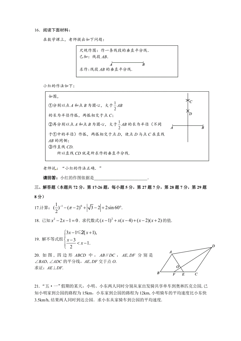 2017朝阳区初三数学一模试题答案.doc_第4页