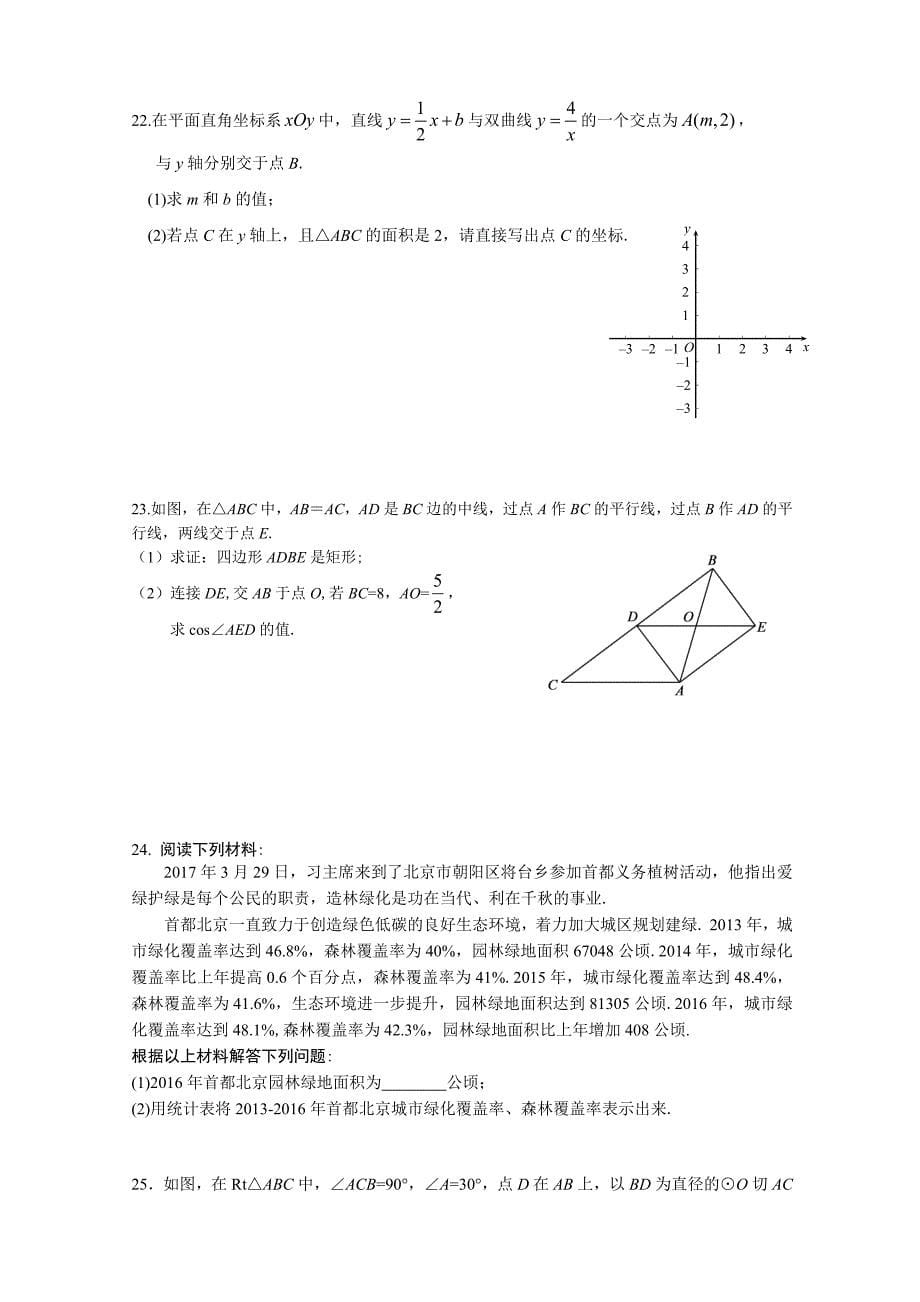 2017朝阳区初三数学一模试题答案.doc_第5页