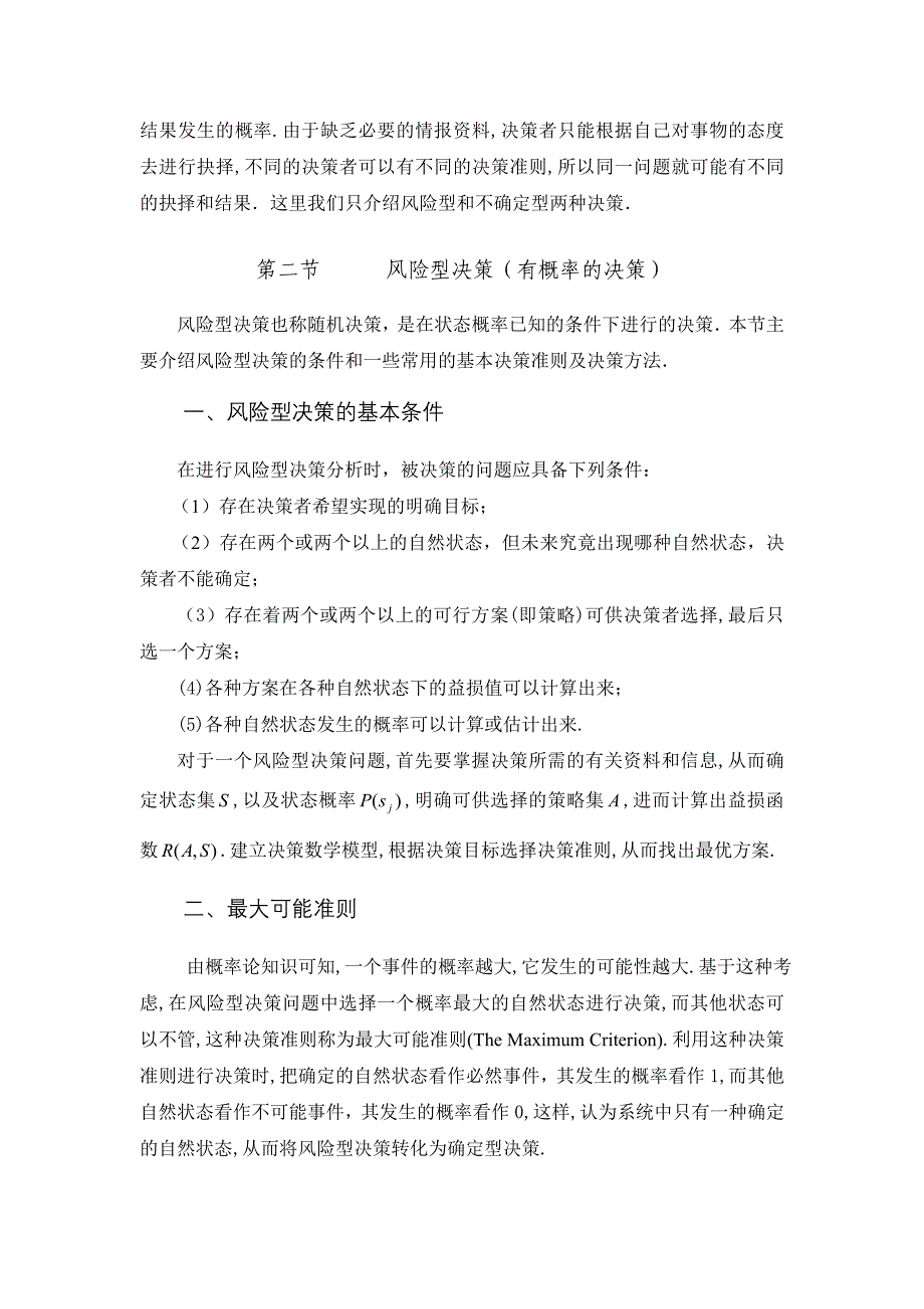 2020年(决策管理）随机决策模型简介(上课)_第4页