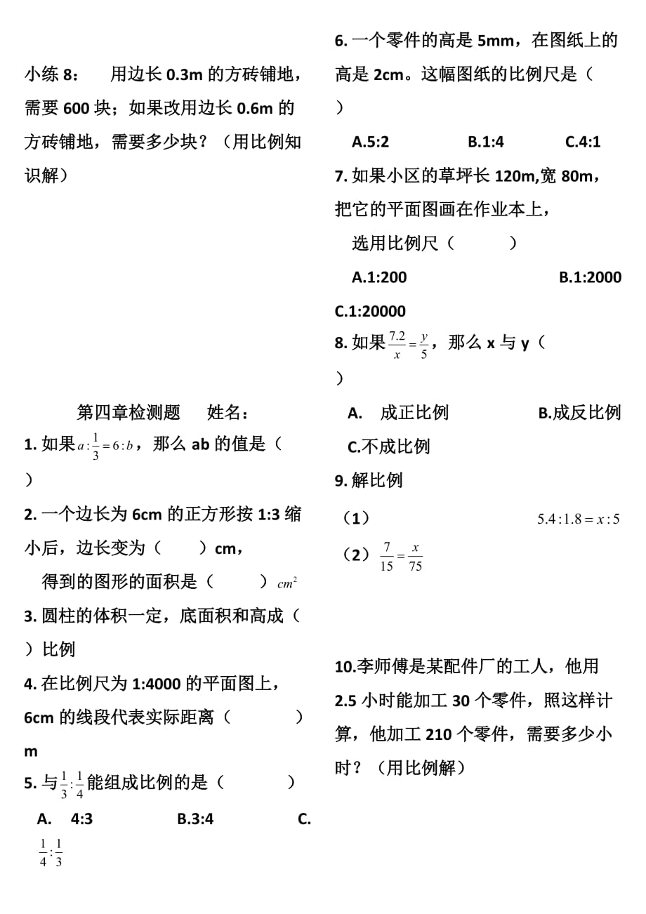 六年下册数学试题-内蒙古扎兰屯市2020年第四章比例复习和检测 无答案人教版_第3页