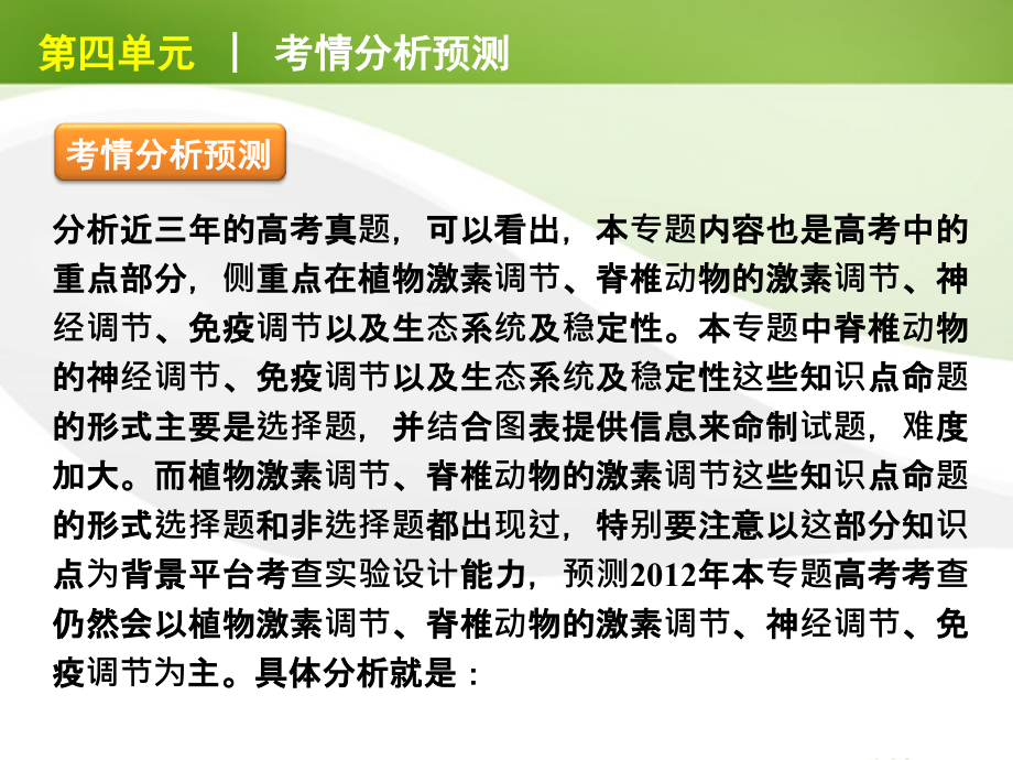 浙江省2012高考生物二轮复习 生命系统的稳态基础课件 新课标.ppt_第3页