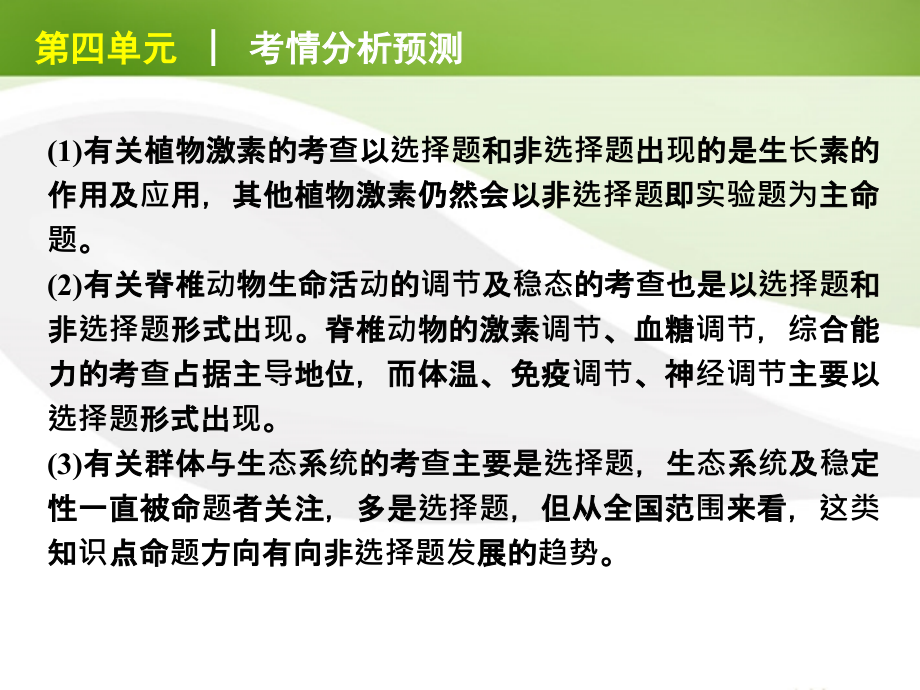 浙江省2012高考生物二轮复习 生命系统的稳态基础课件 新课标.ppt_第4页