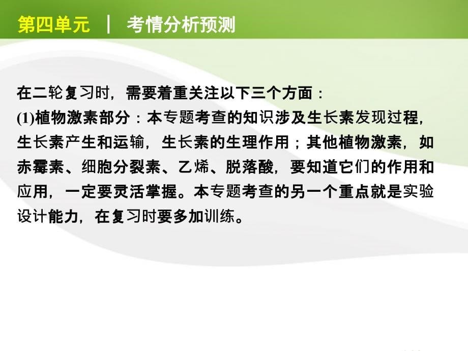 浙江省2012高考生物二轮复习 生命系统的稳态基础课件 新课标.ppt_第5页