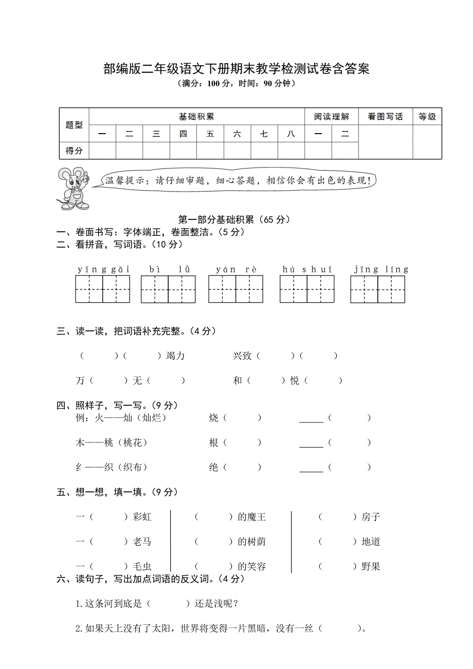 （13）部编版二年级语文下册期末测试卷含答案_第1页