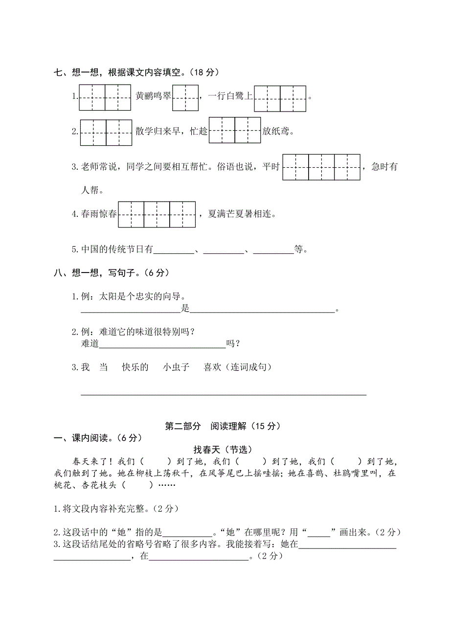 （13）部编版二年级语文下册期末测试卷含答案_第2页