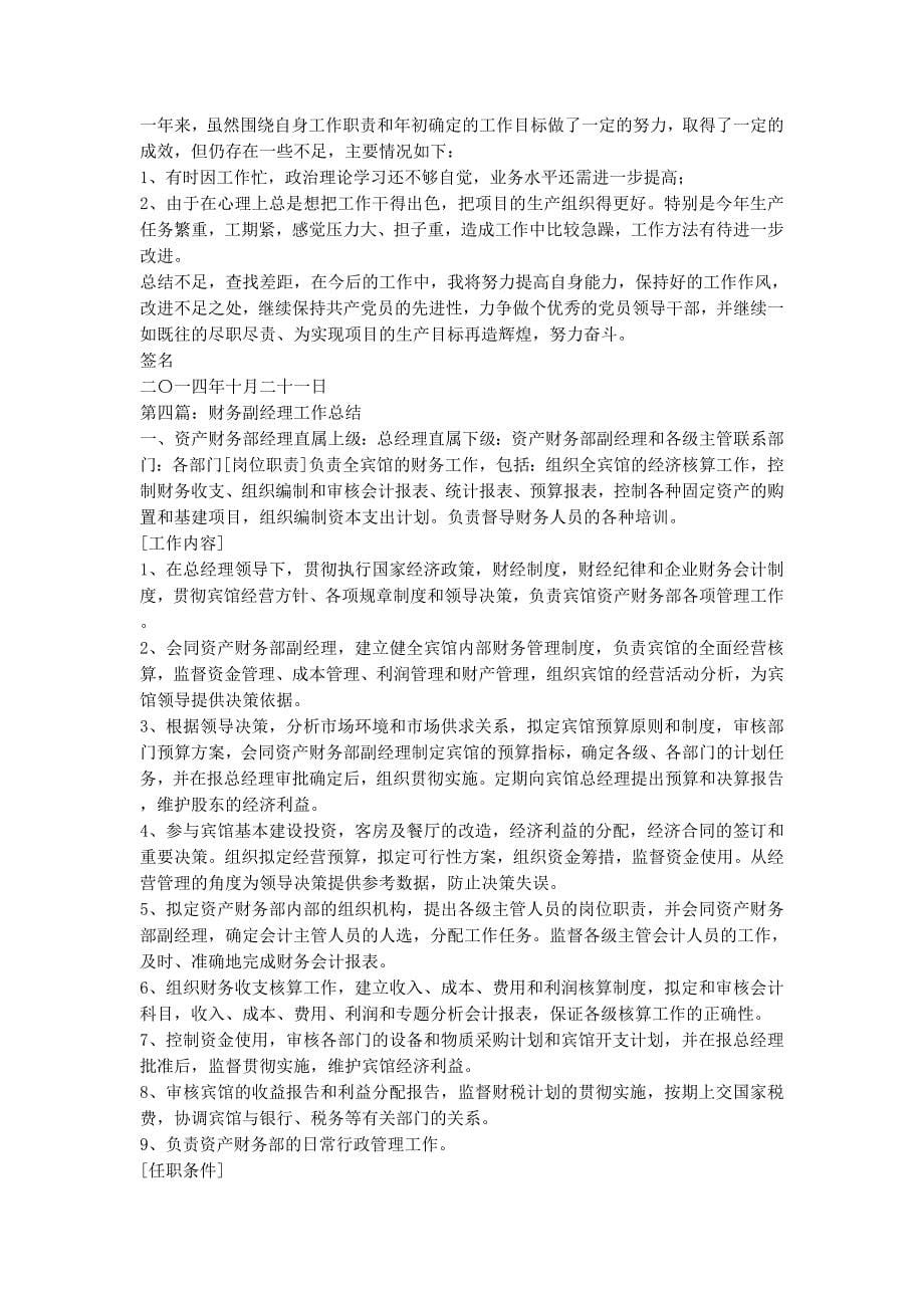 [副经理半年工作总结(精选多篇)]近半年工作的总结.docx_第5页