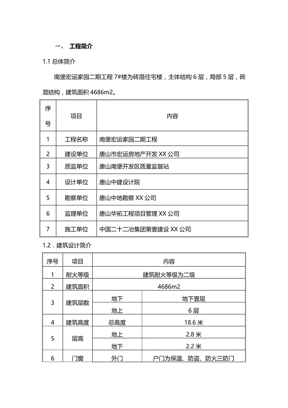 （建筑工程管理]三期工程竣工总结_第3页