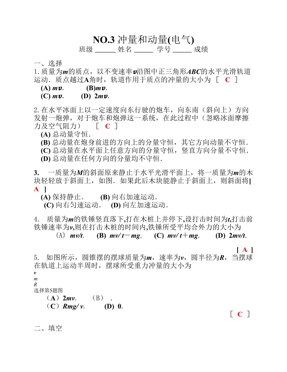 大学物理——冲量和动量.pdf_第1页