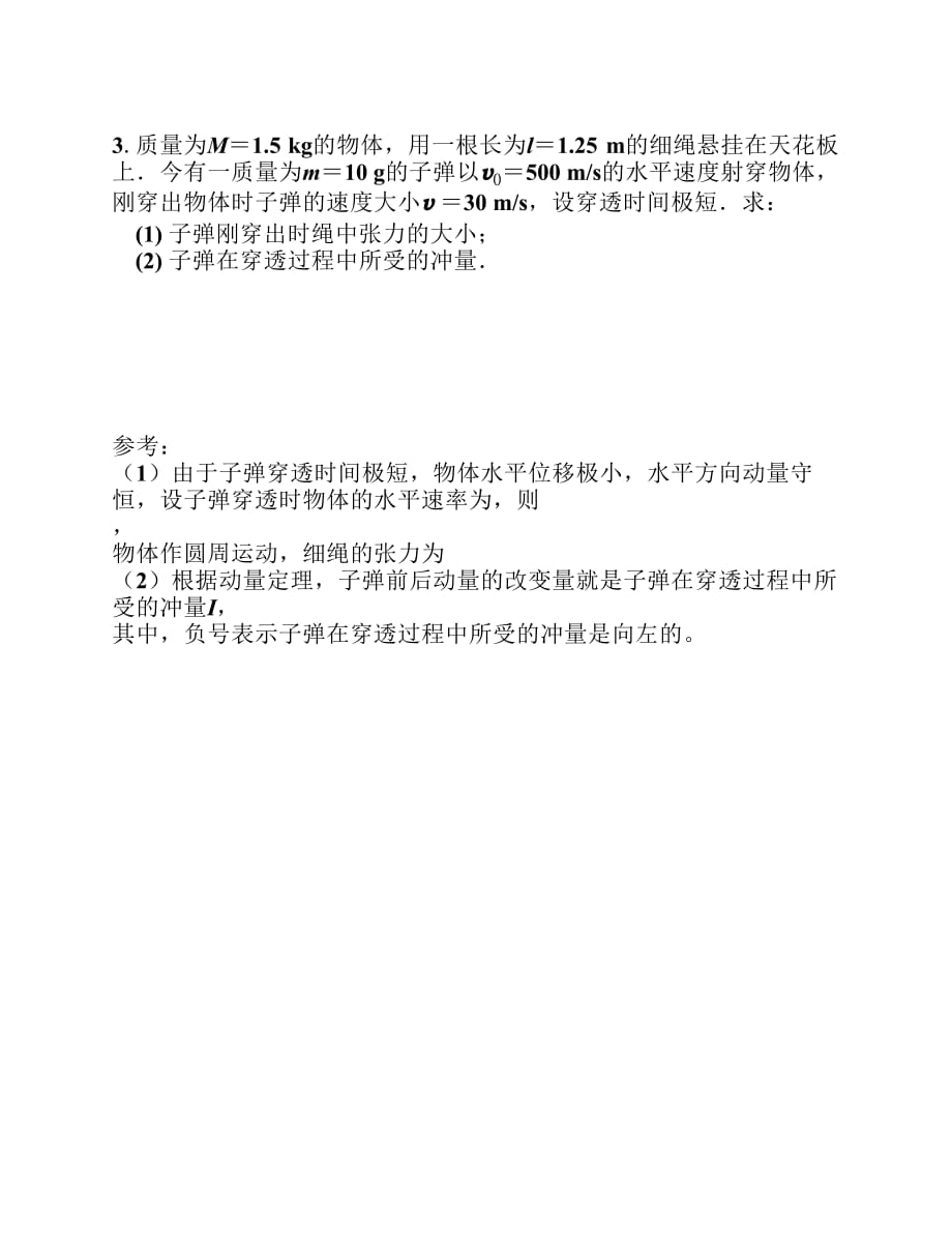 大学物理——冲量和动量.pdf_第3页