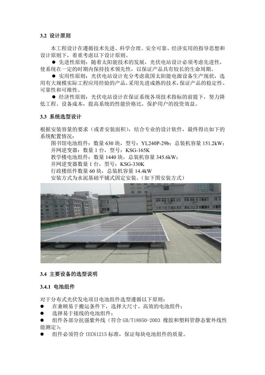 合利欧斯分布式光伏发电系统设计方案_第5页