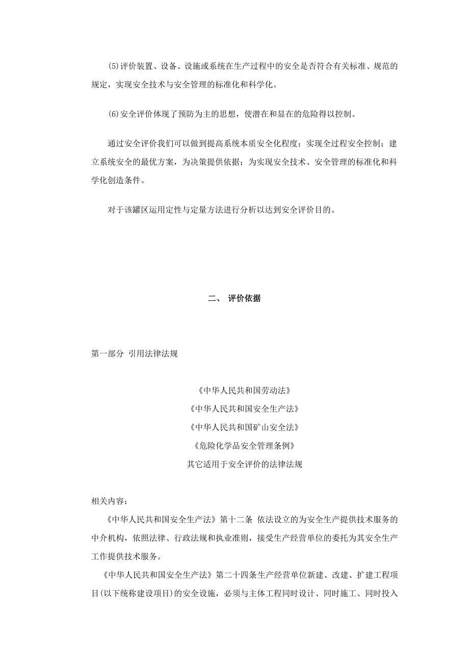北京化工大学安全评价报告_第5页